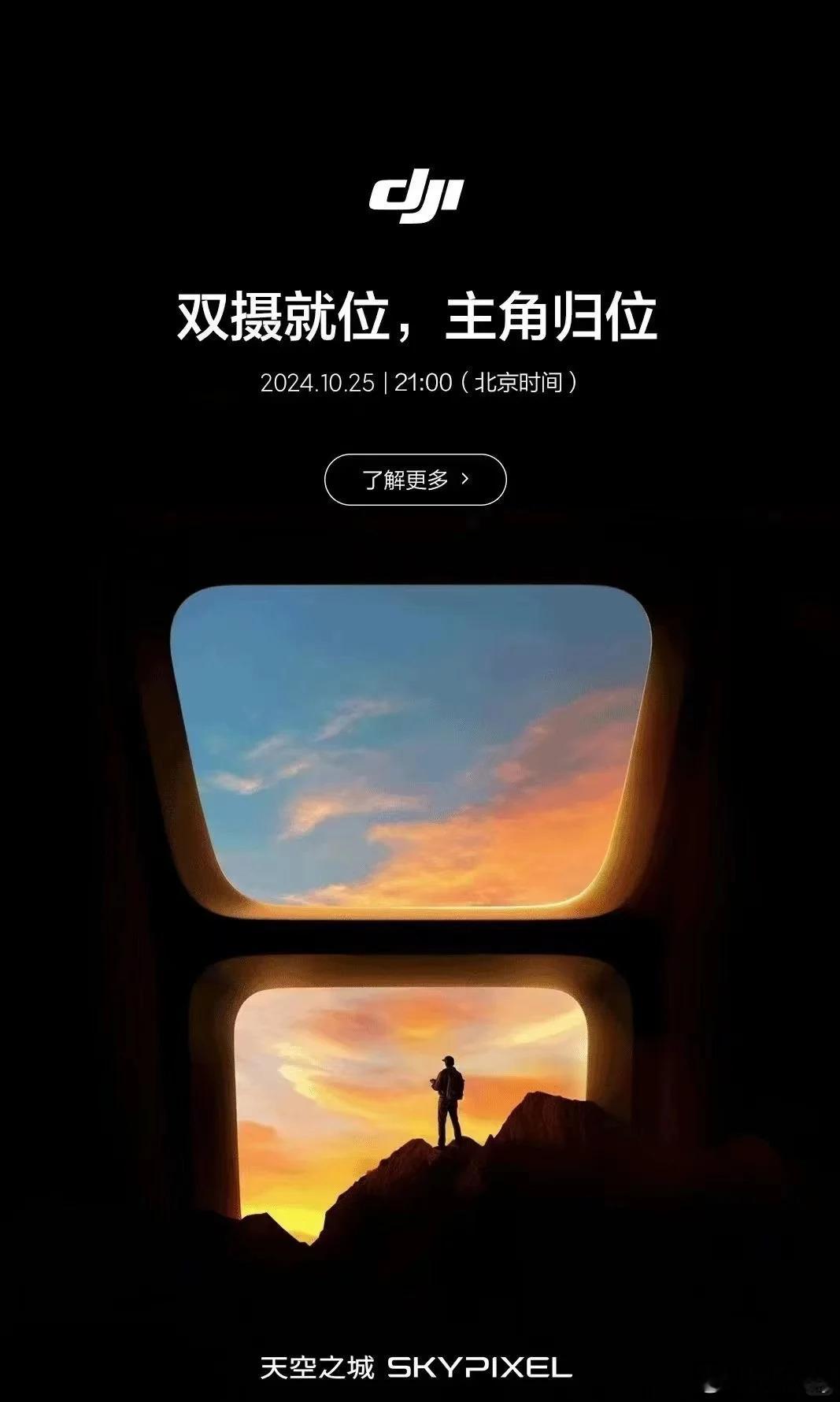 DJI大疆新品等待就位。AIR3S？还是什么大疆要发布新品了，你觉得是什么型号呢