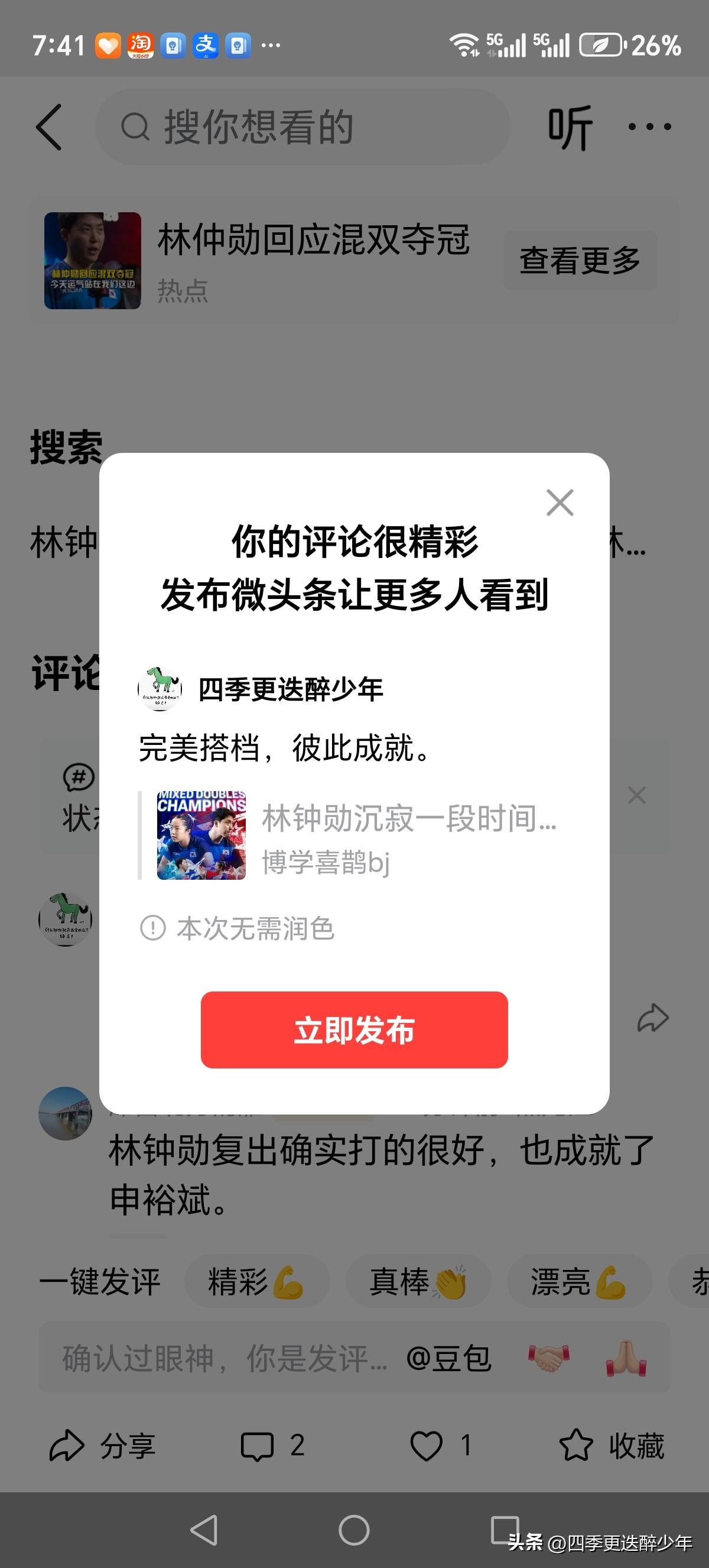 完美搭档，彼此成就。
多年努力，终于修成正果。