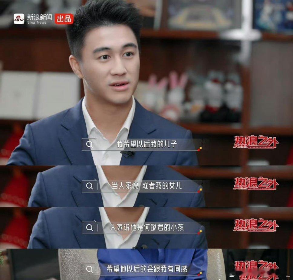 #何猷君谈赌王儿子身份标签##何猷君[超话]#压力就是动力这句话是有道理的，如果