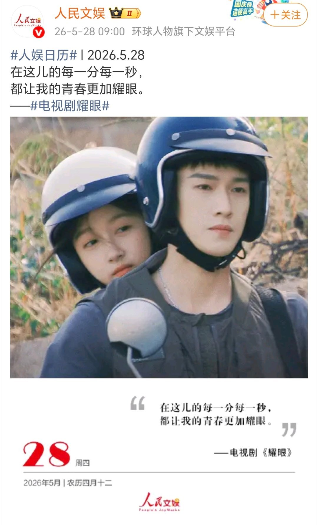 人民文娱也发了李昀锐的耀眼