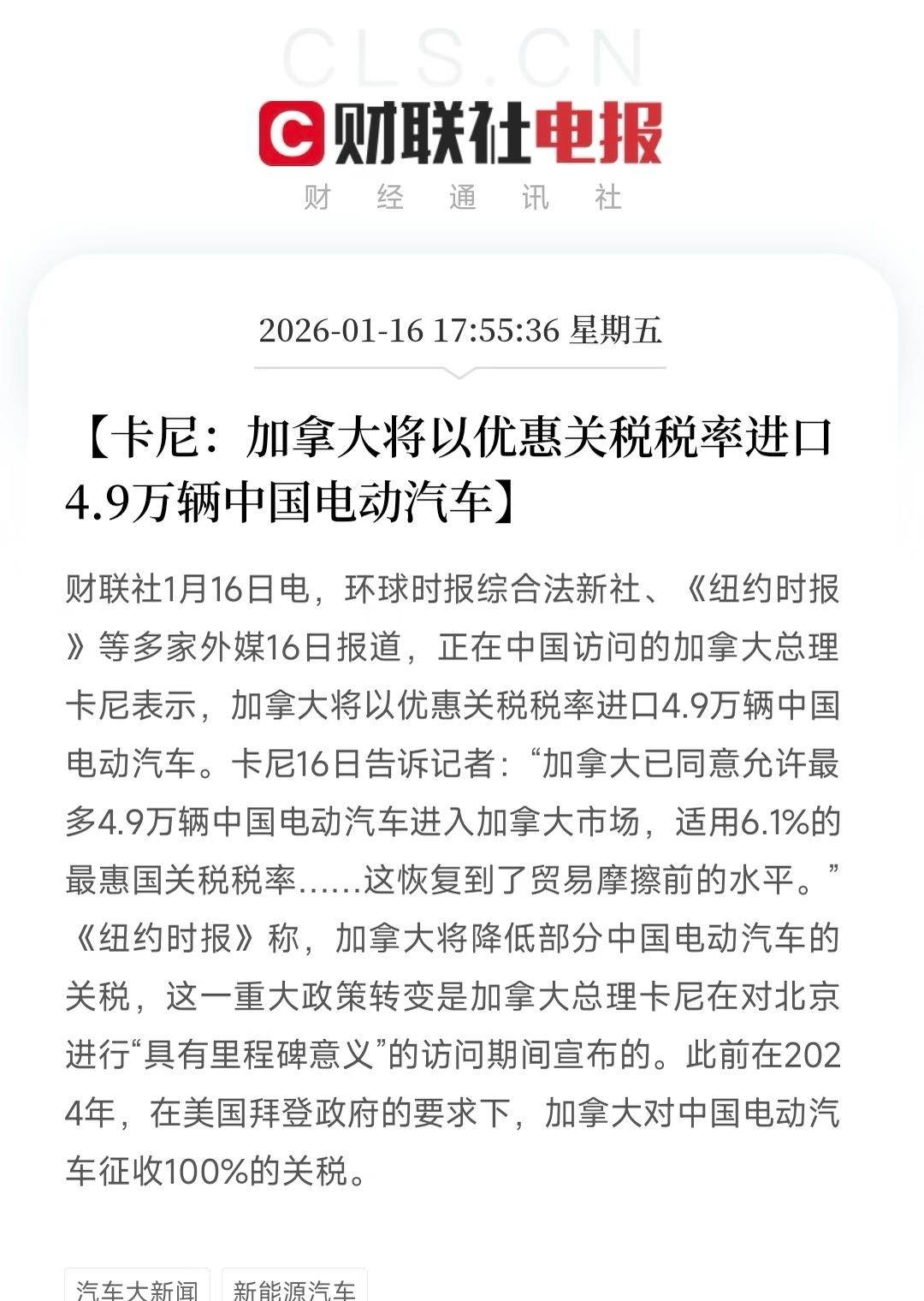 加拿大对中国电动汽车关税100%下降到6.1%
“一亿件衬衫换一架飞机”的时代已
