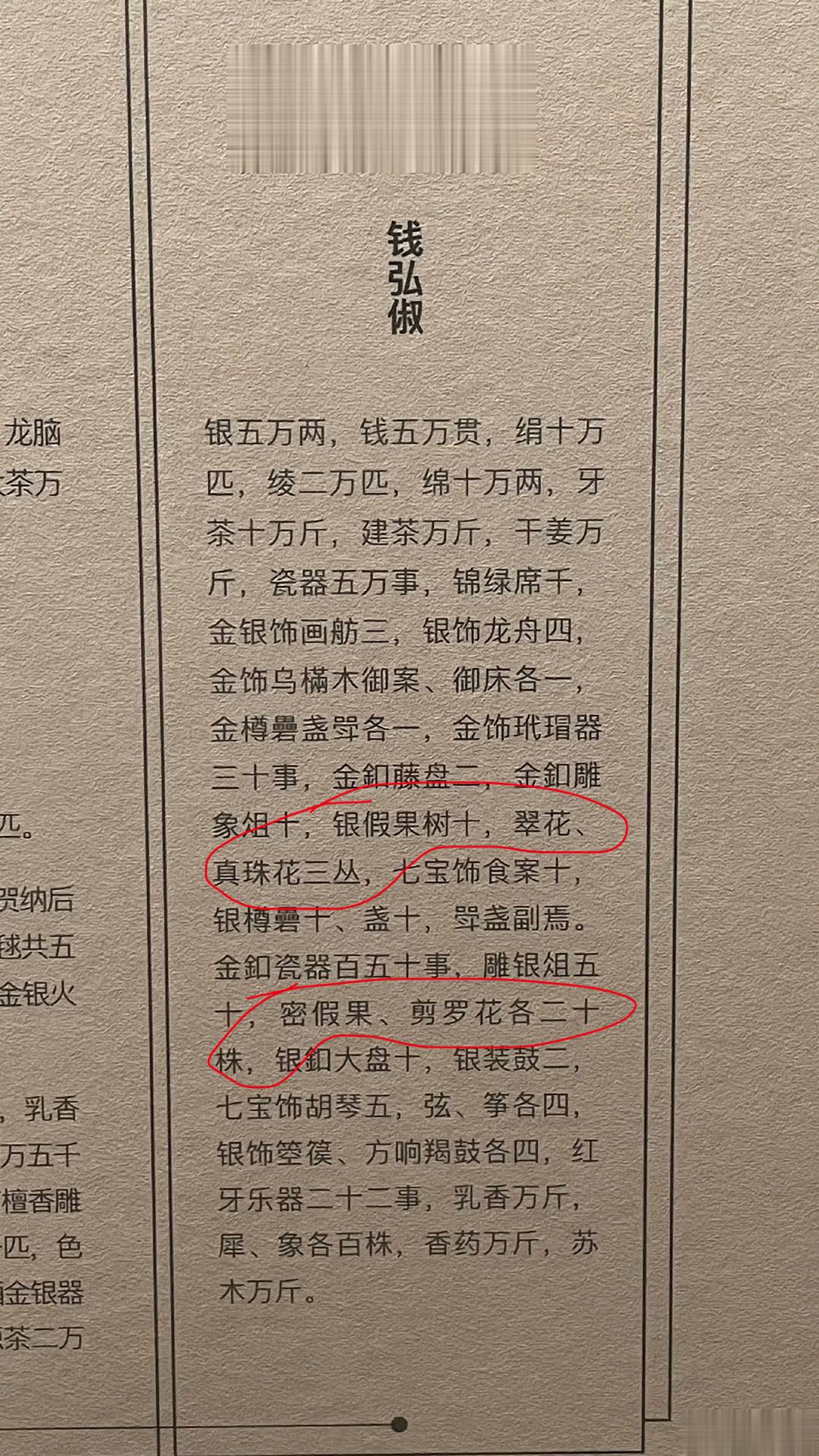 之前贴过一张吴越国进宫宋廷的物品清单（图一），观其行文，前面一直在罗列宴席器用，