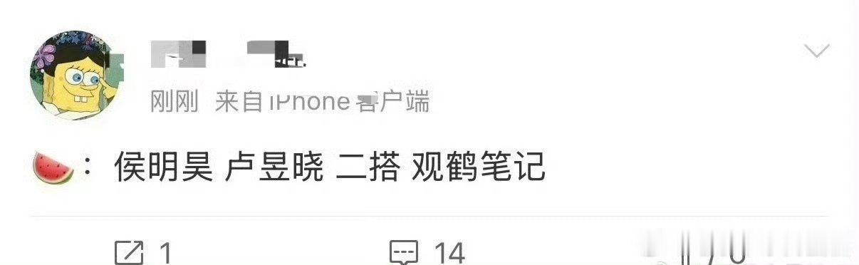 侯明昊卢昱晓二搭观鹤笔记曝侯明昊卢昱晓观鹤笔记 曝侯明昊卢昱晓二搭观鹤笔记 ​​