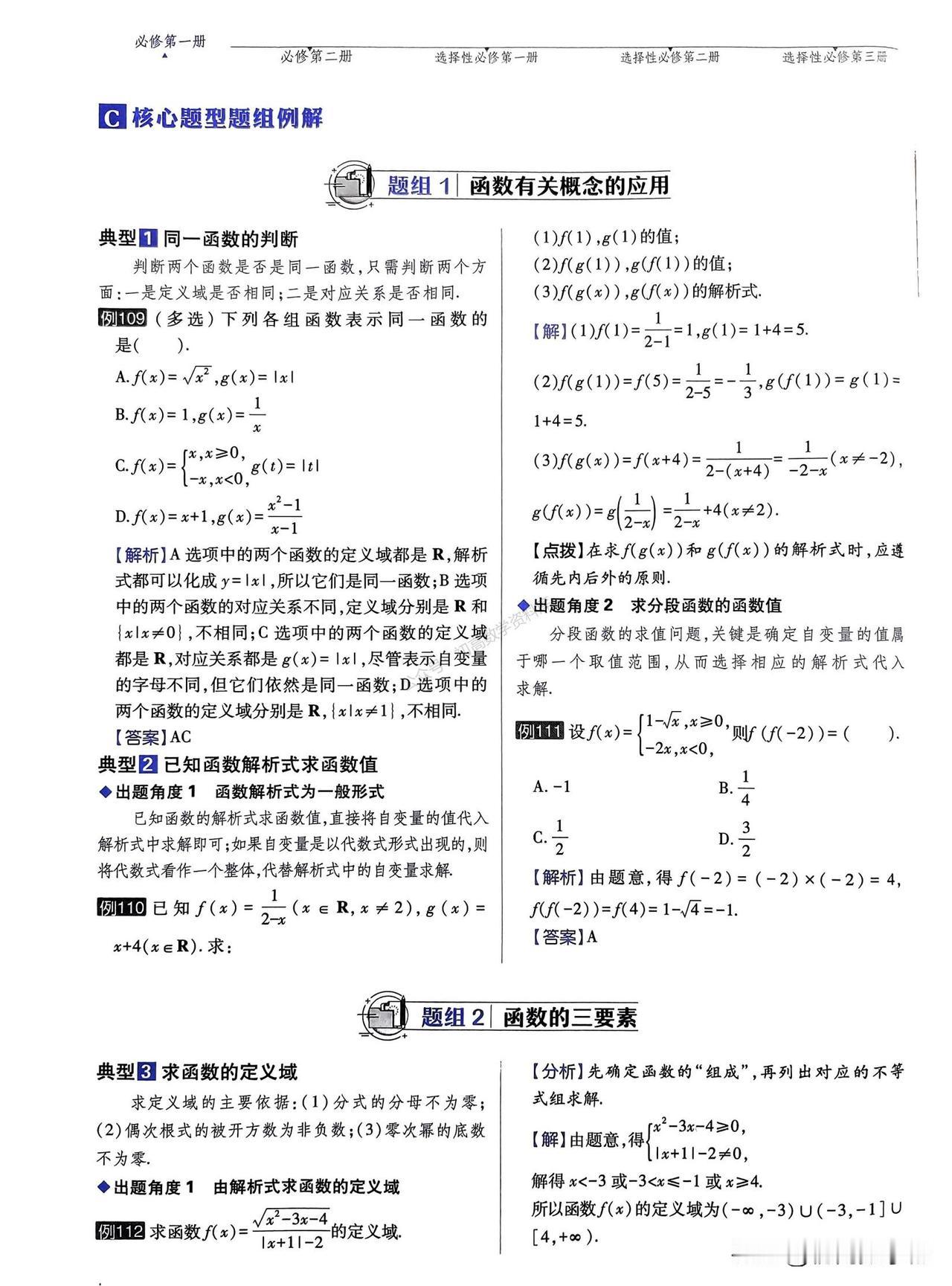 高一数学——函数章节重难点题型突破