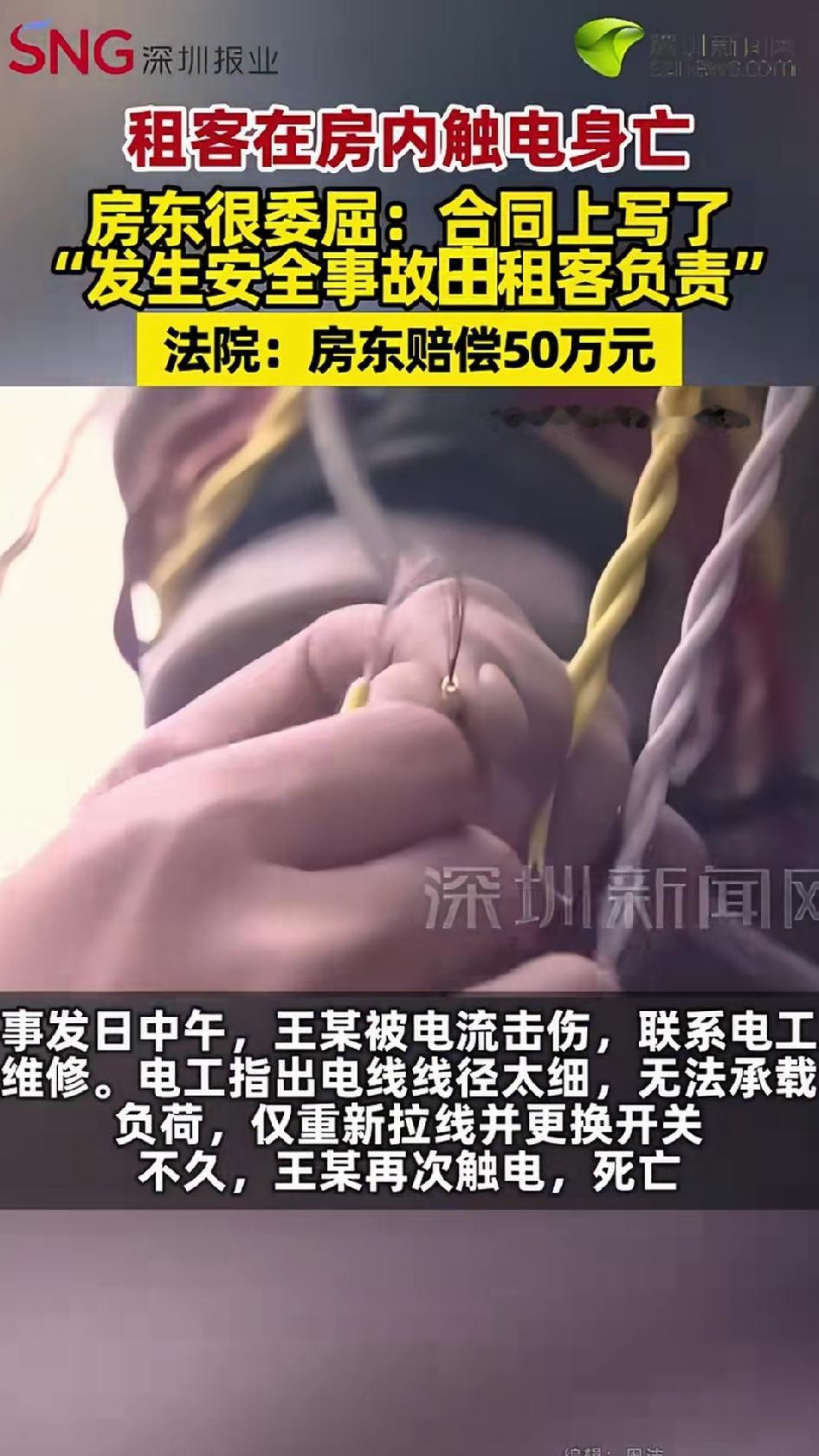房东被判赔50万，很多人觉得房东冤，因为合同里明明写了“安全事故租客自负”，白纸
