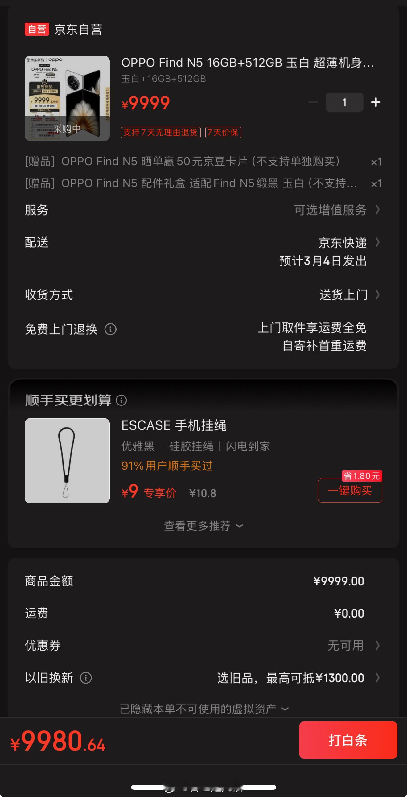 OPPOFindN5发布会  有点想剁这台史上最薄折叠，已加购物车，求打醒[do