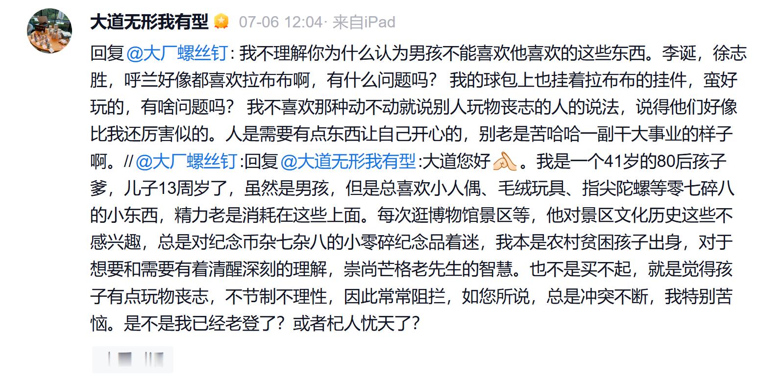 我不理解你为什么认为男孩不能喜欢他喜欢的这些东西。李诞，徐志胜，呼兰好像都喜欢拉
