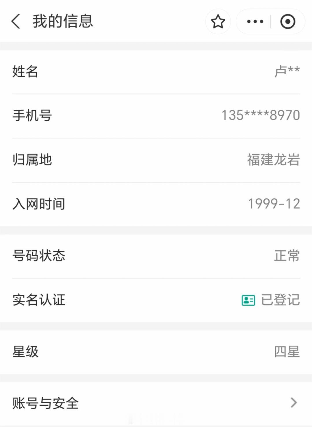 手机号网龄晒手机号网龄，看看你的网龄有多少年？有没有能超过1996年的？ 