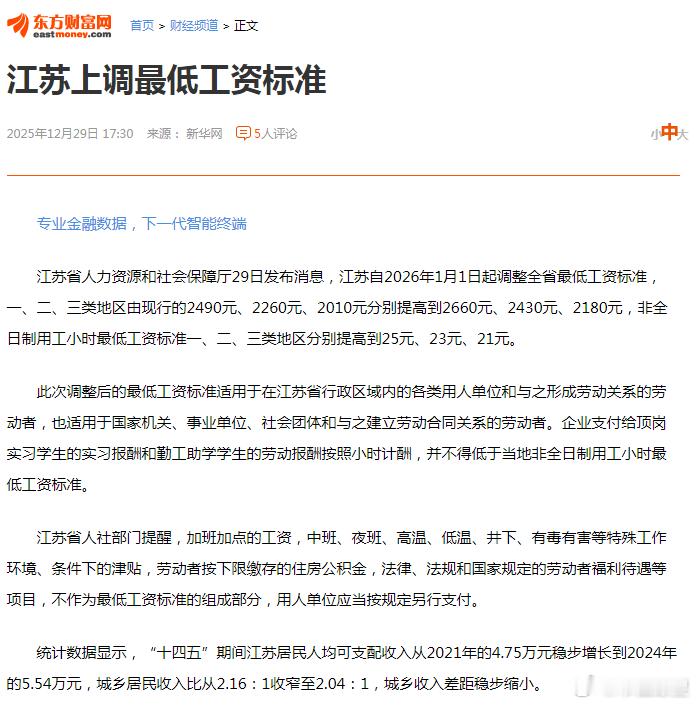 市值瞭望 江苏省人力资源和社会保障厅29日发布消息，江苏自2026年1月1日起调