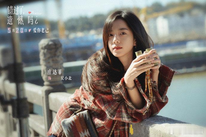 庄达菲王安宇恋爱盲盒《错过了，遗憾吗？》预告太真实，庄达菲失恋后开启盲盒式邂逅，