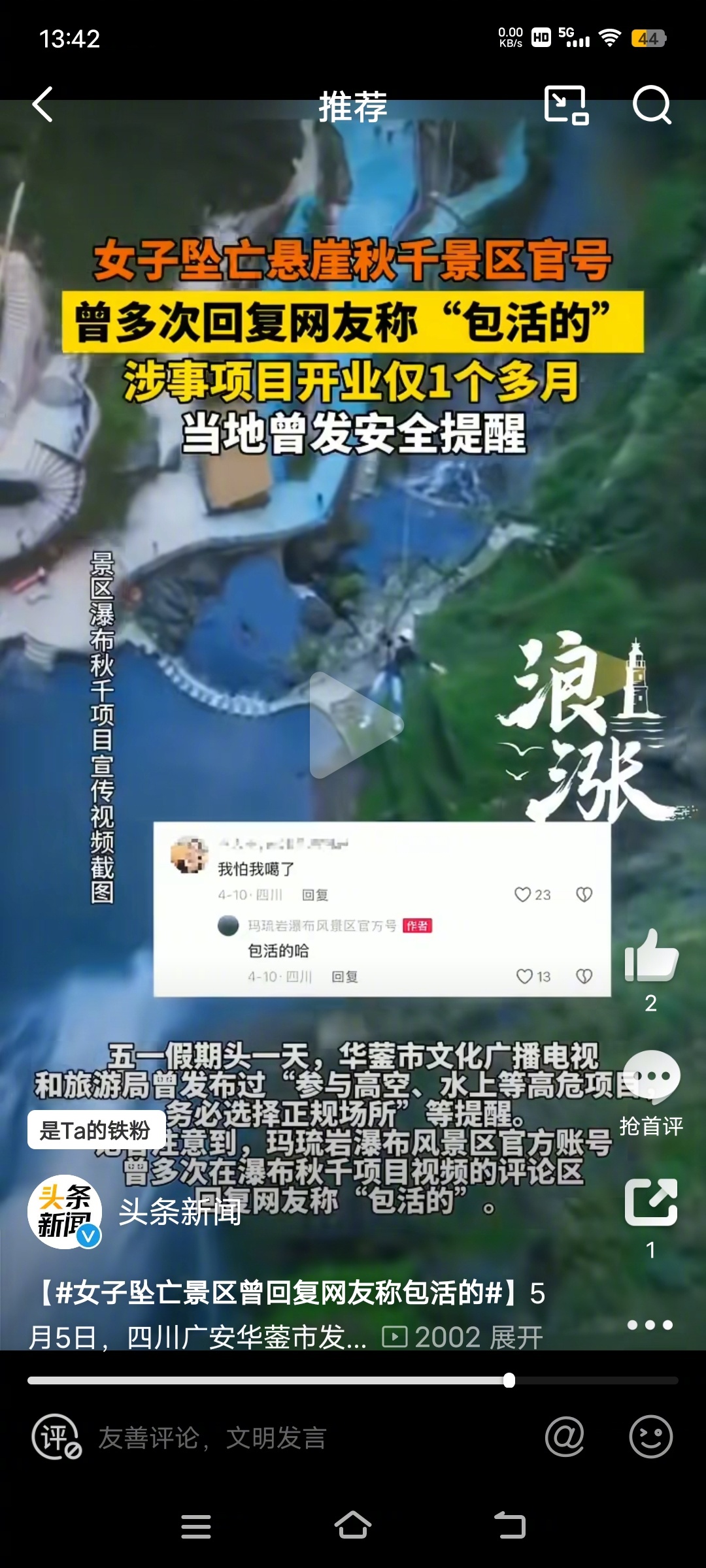 女子坠亡景区曾回复网友称包活的记者注意到，玛琉岩瀑布风景区官方账号曾多次在瀑布秋
