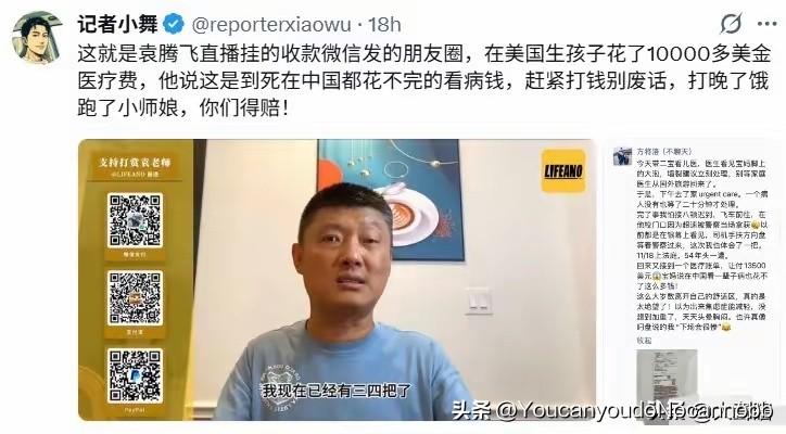 真把粉丝当冤大头了！
博主在直播间求礼物、要打赏，大家多少都见过。可直接把收款码