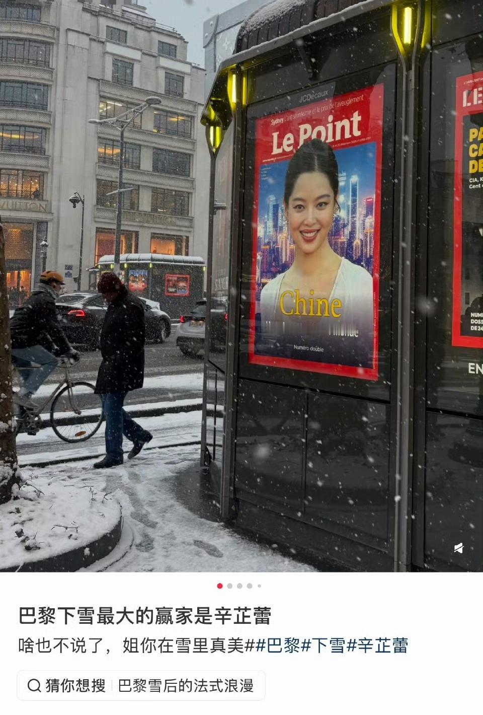 巴黎街头的辛芷蕾海报，被网友说成竞选总统。点开图片一看，呵，这气场，还真有点那个