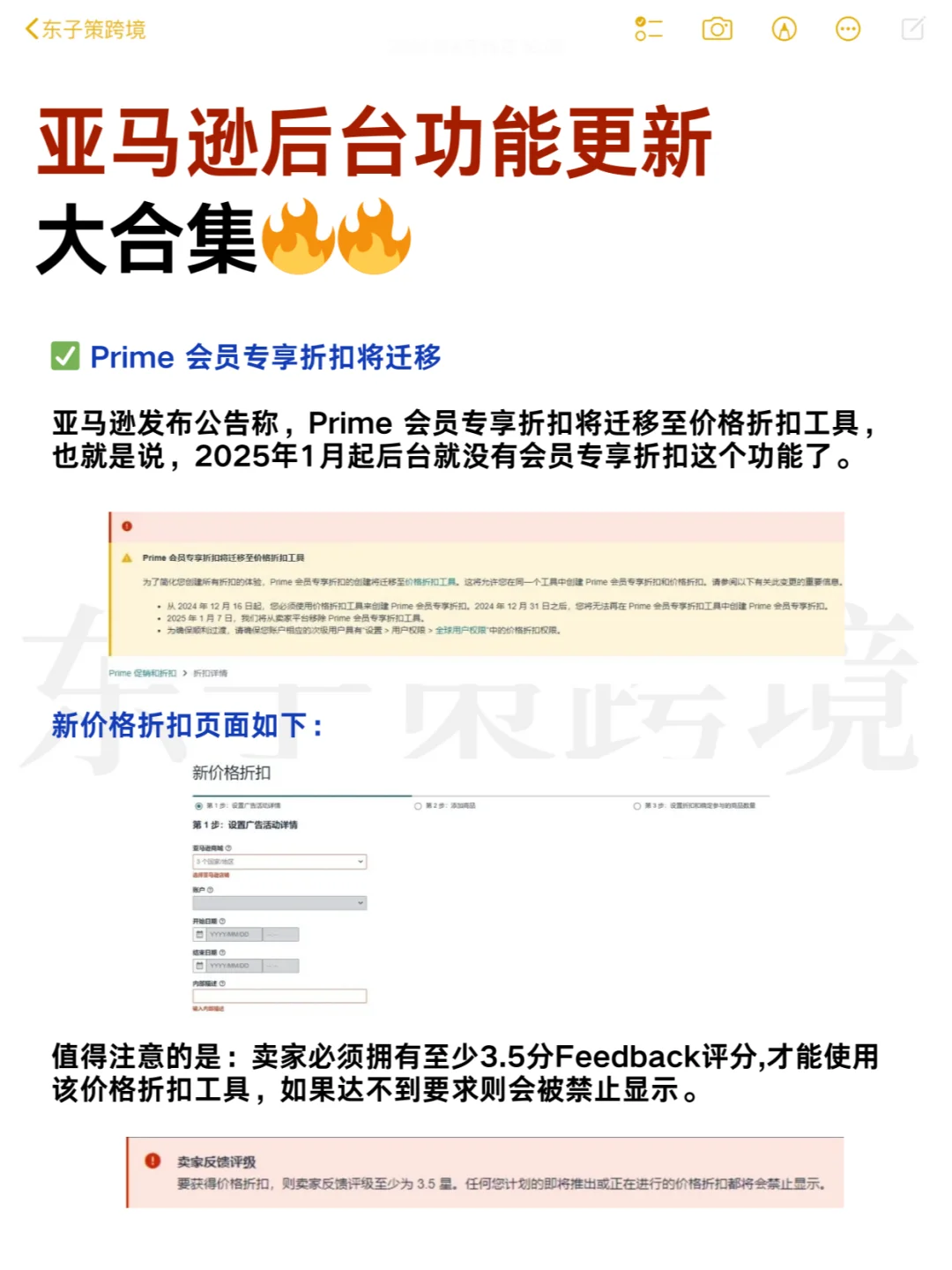 亚马逊后台功能更新大合集❗️