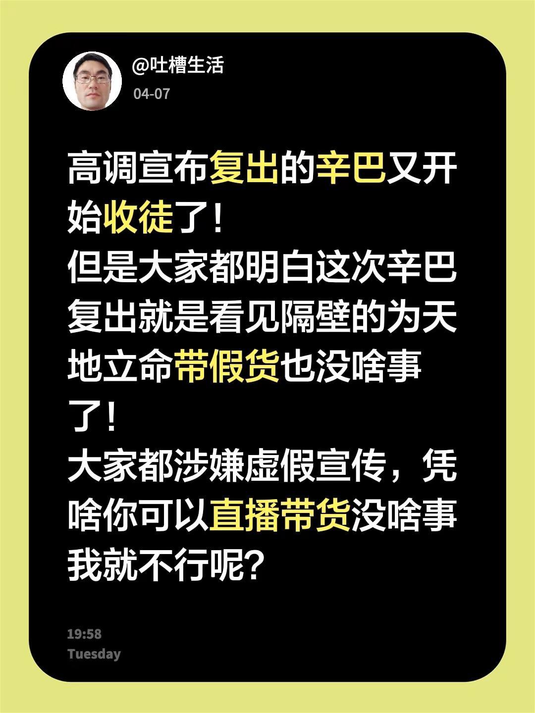 高调宣布复出的辛巴又开始收徒了！但是大家都明白这次辛巴复出就是看见隔壁的为天地立