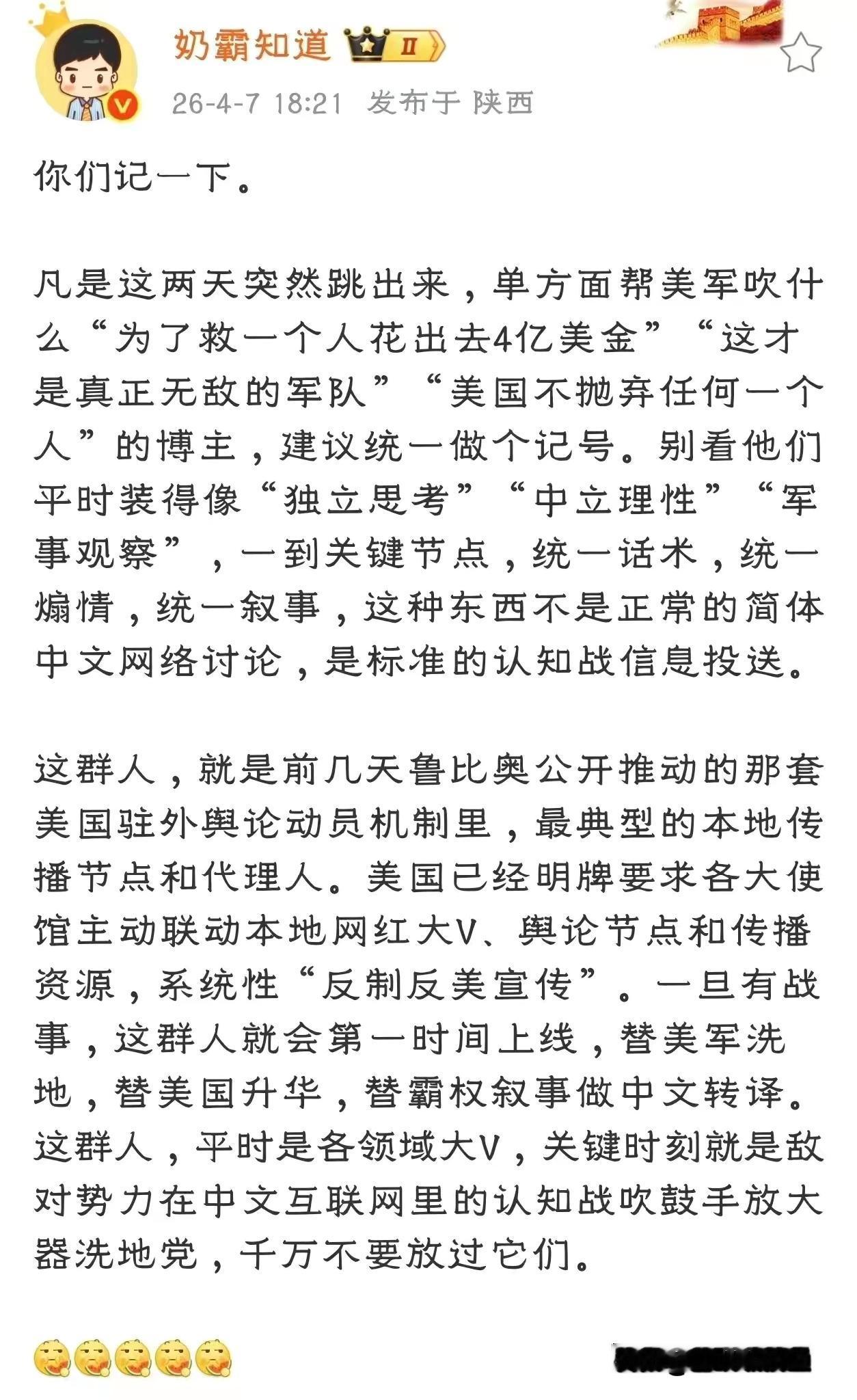 这两天突然扎堆吹捧美军救人花4亿、不抛弃任何一人的博主，真该好好打上标记。
平时