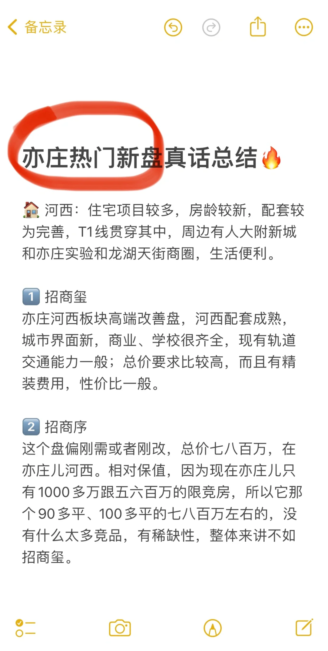 亦庄热门新盘真话总结🔥