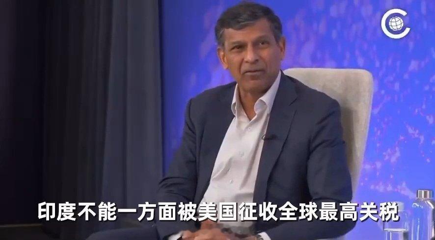 美印关系中的信任危机印度储备银行前行长拉古拉姆·拉詹：印度不能一方面被美国征收全