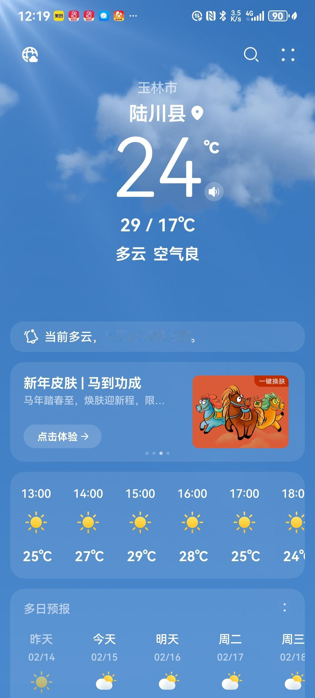 回家几天了，每天都是20几度中高温，睡个午觉都把风扇安排上了，明天就是除夕了，温