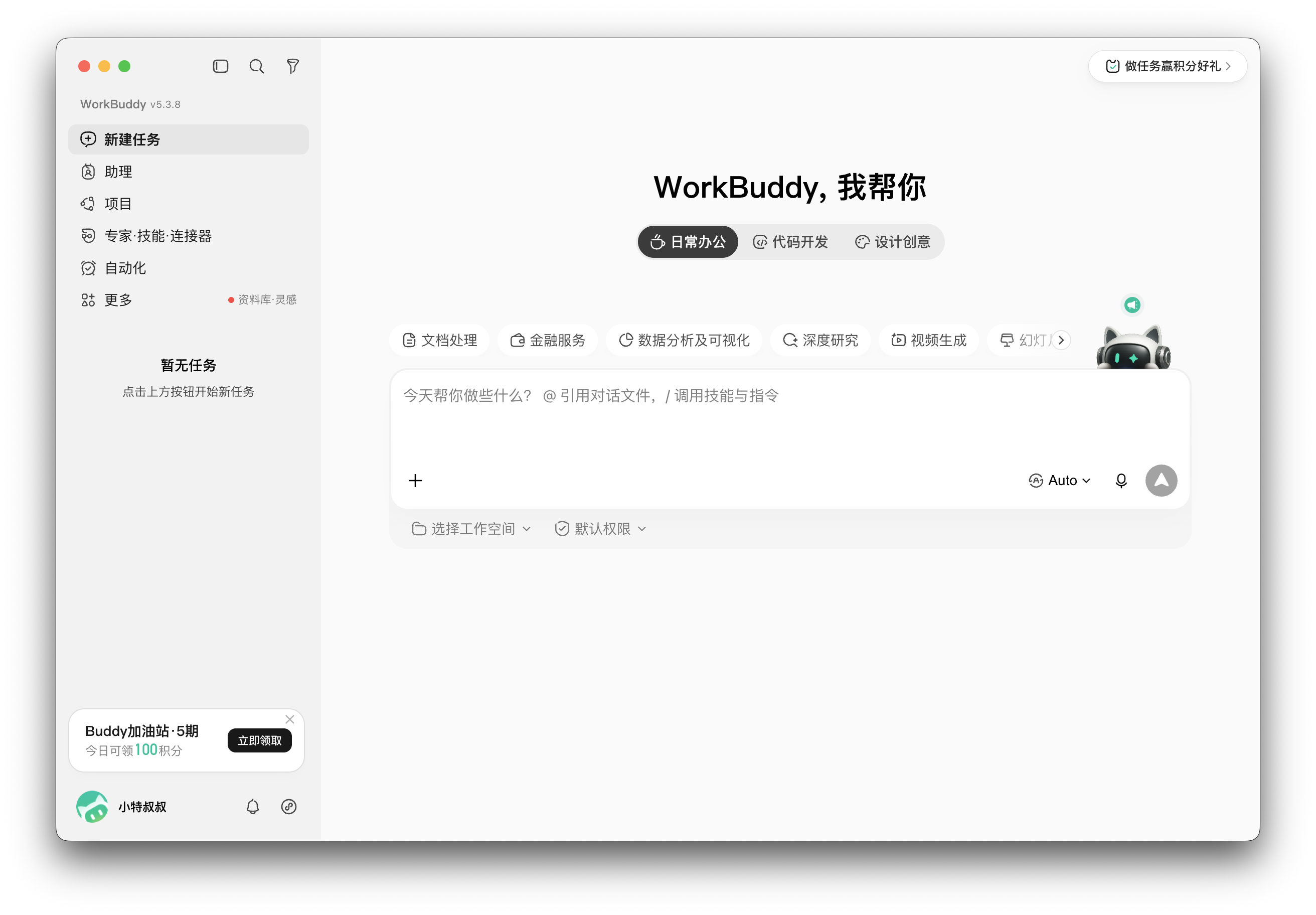 搞个 Workbuddy 尝尝 咸淡，听说现在非常火？早上听潘乱聊 飞书整合到豆