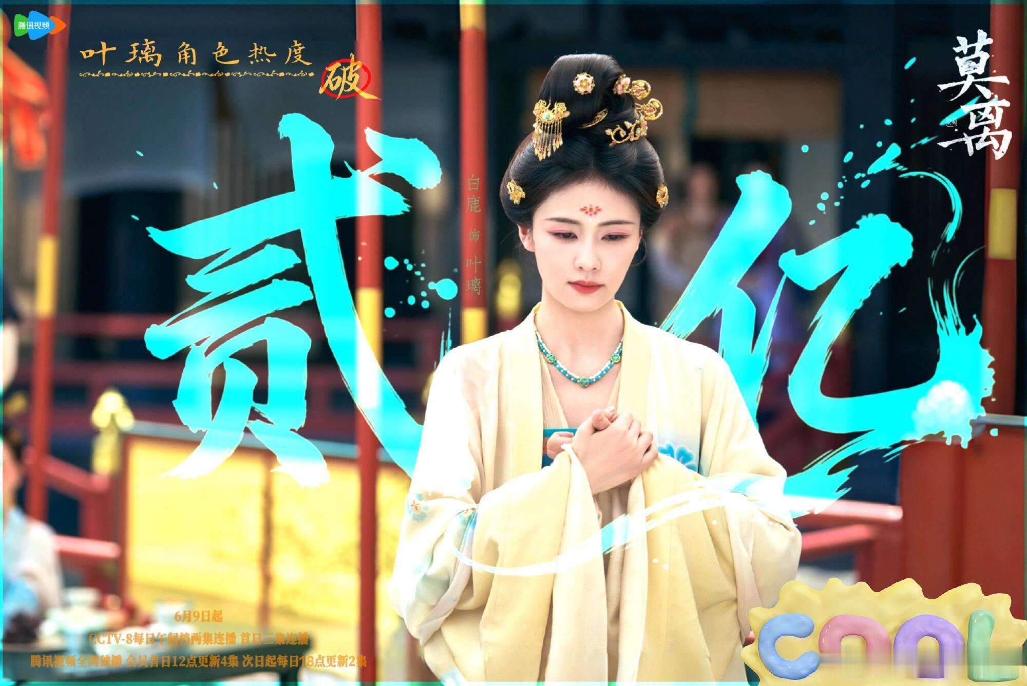 白鹿叶璃最快破2亿角色热度女角色！ 