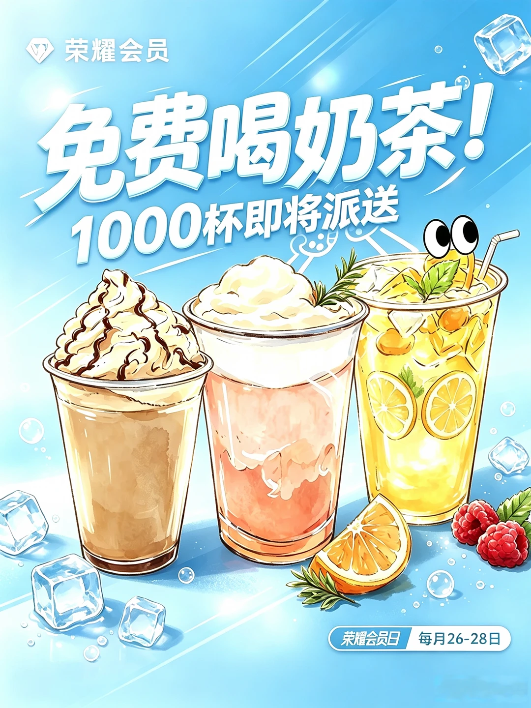 荣耀会员日又来啦！这次是🆓奶茶