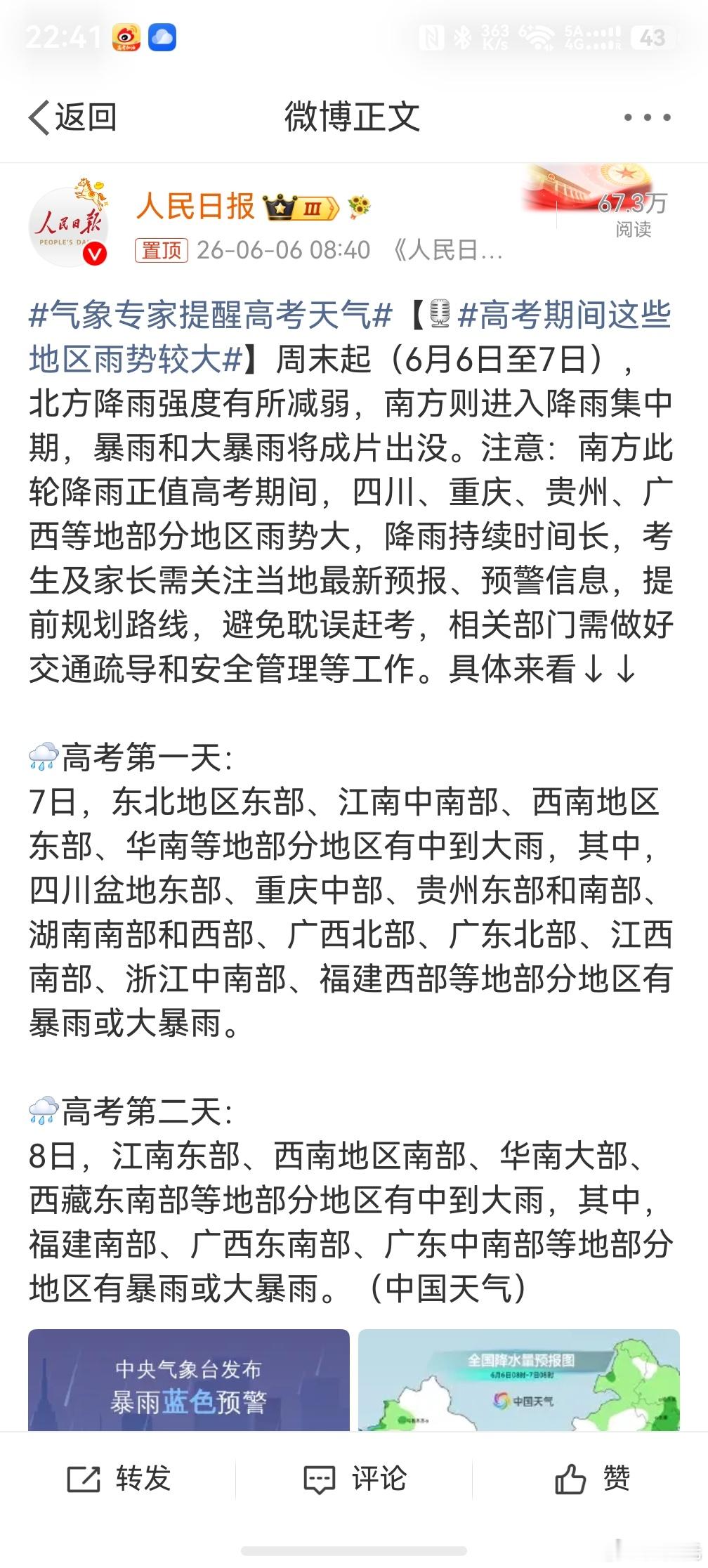 高考期间这些地区雨势较大，下雨地区的考生一定要早出门，不然堵在路上就难办了，现在
