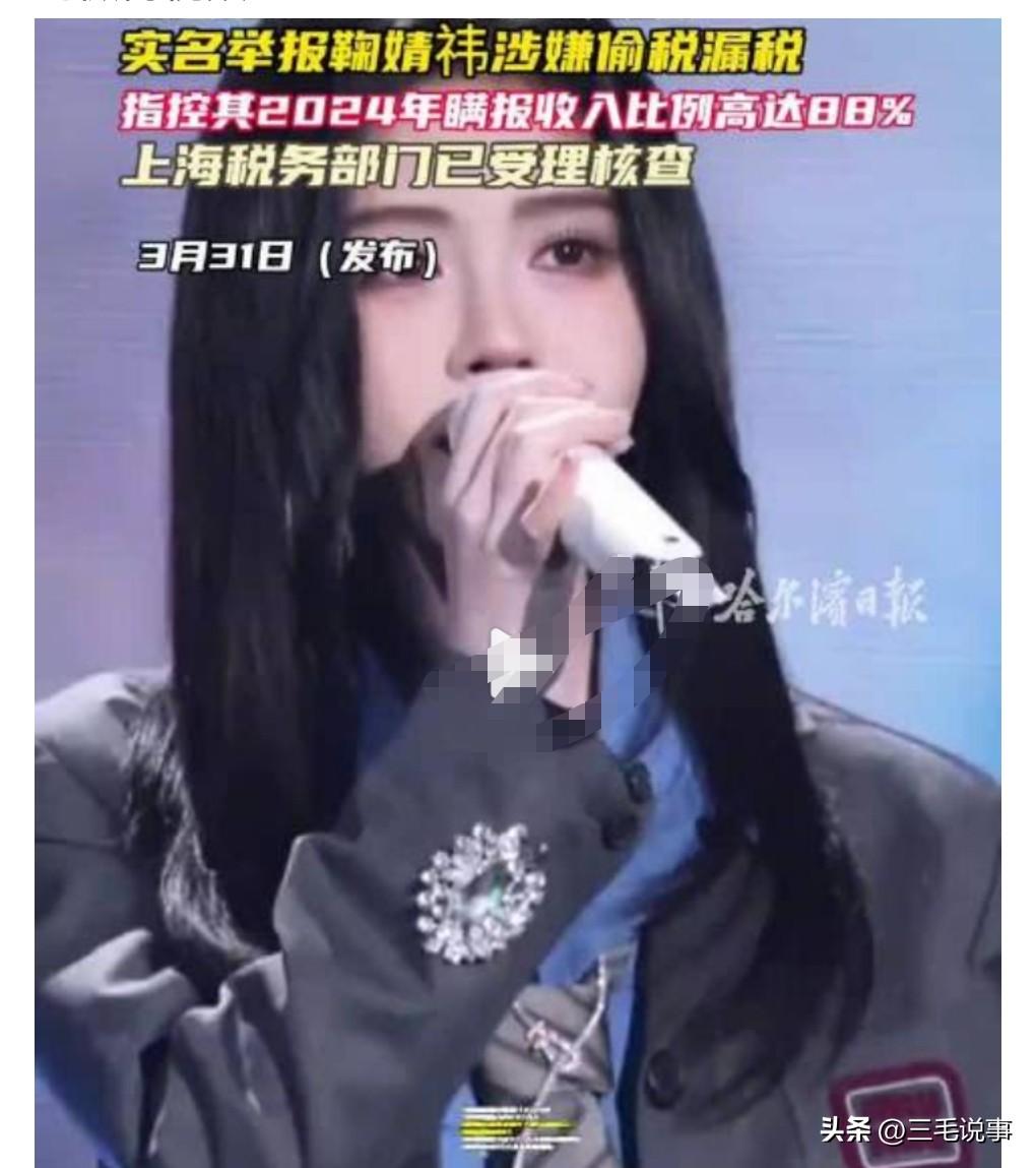 不管是不是真的，有疑问就必须要查起来，也已经要查了。
3月31日热搜，鞠婧祎被实