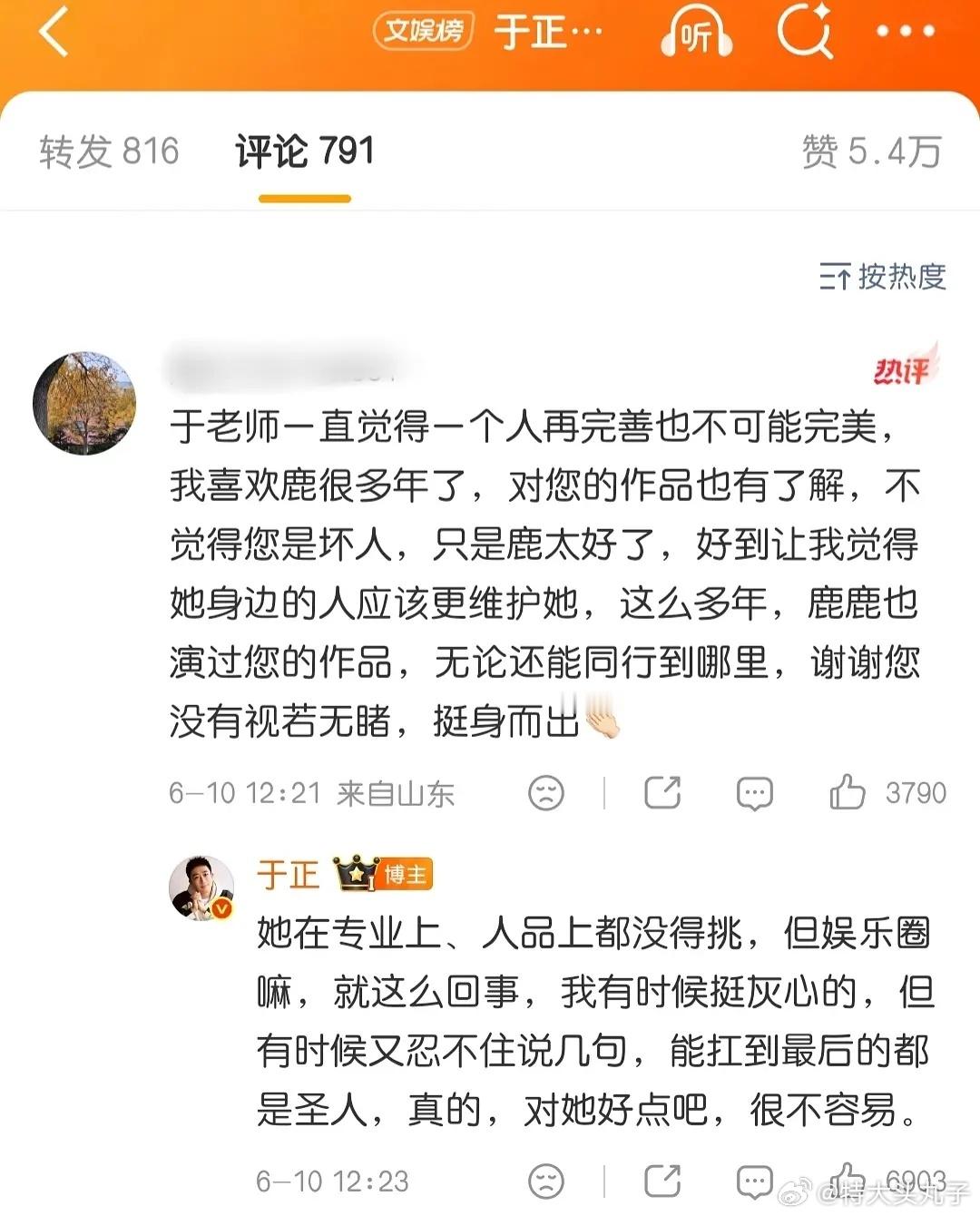于正呼吁大家对白鹿好点，因为白鹿很不容易 