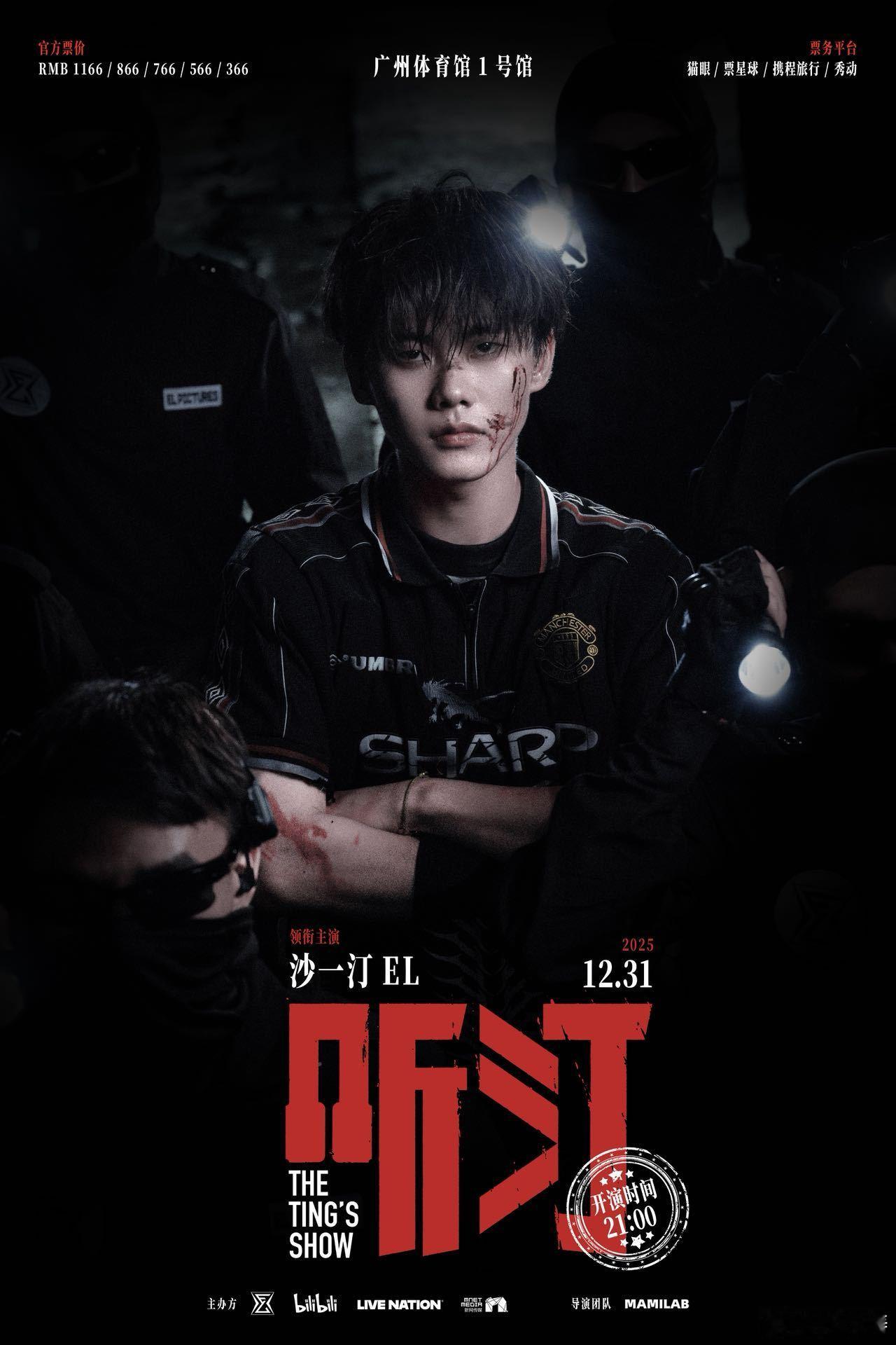 沙一汀跨年演唱会官宣广州 每年陪粉丝云跨年的沙一汀！今年终于带着「听汀」演唱会收