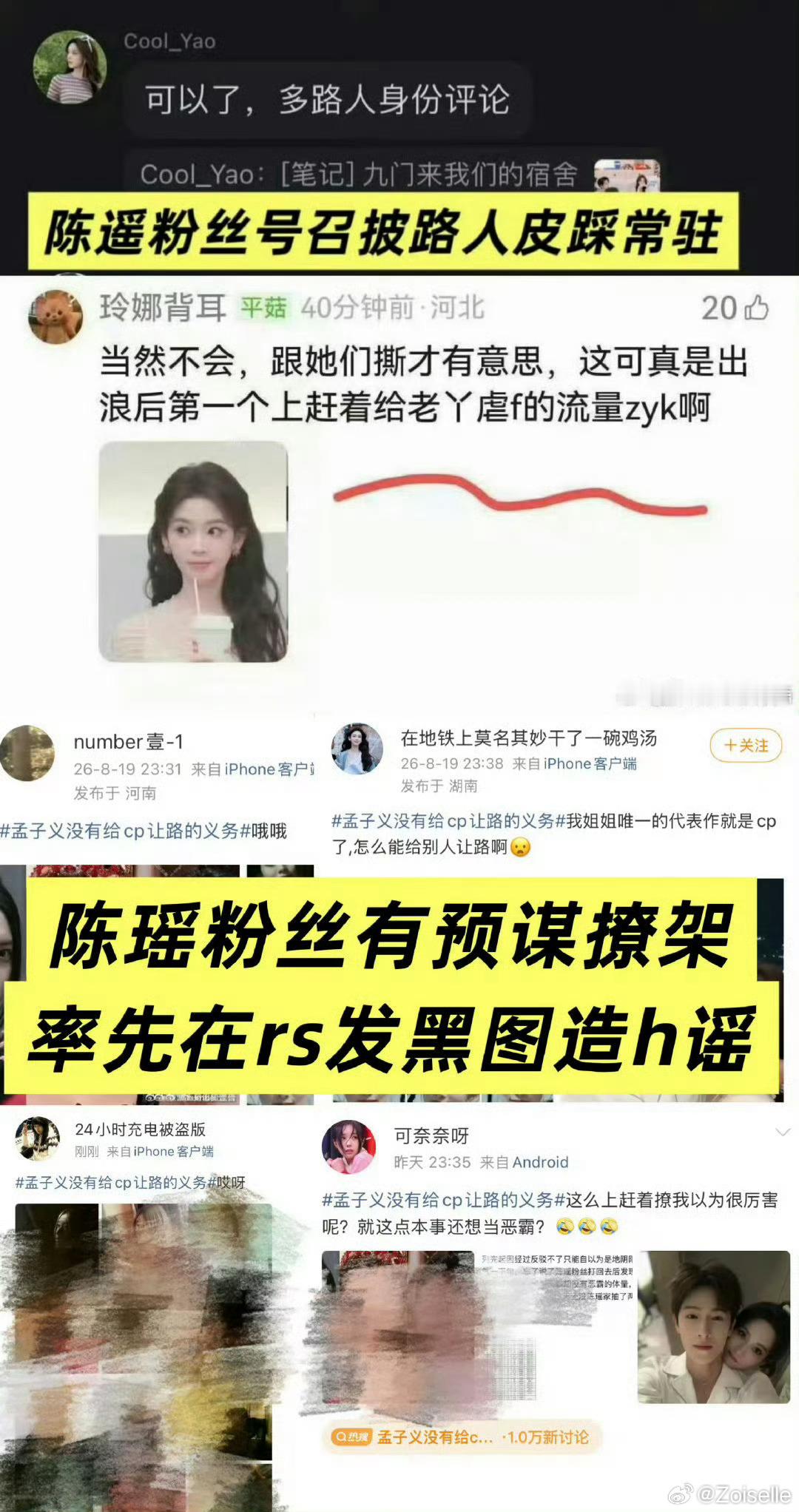 孟子义没有给cp让路的义务陈瑶 粉丝🍵 先撩着自🗡️ 