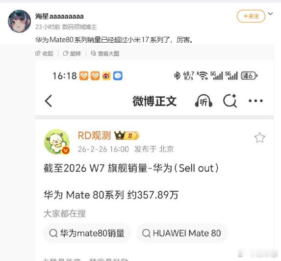 华为Mete 80系列超过小米17系列了