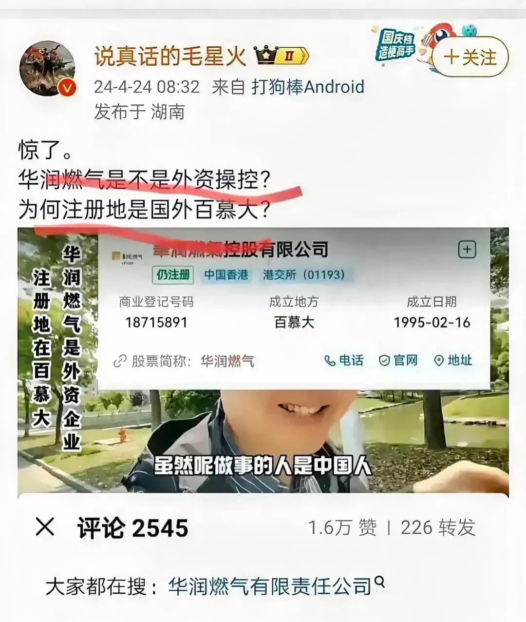 毛星火这次盯上了华润燃气了…
是要准备起诉了么？