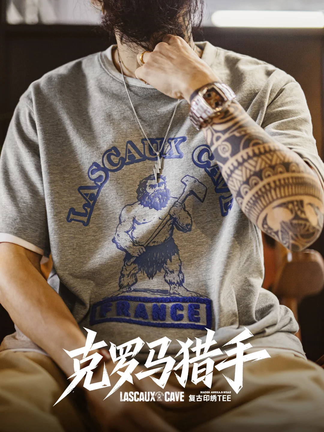 解锁拉斯科洞穴密码，克罗马猎手出击