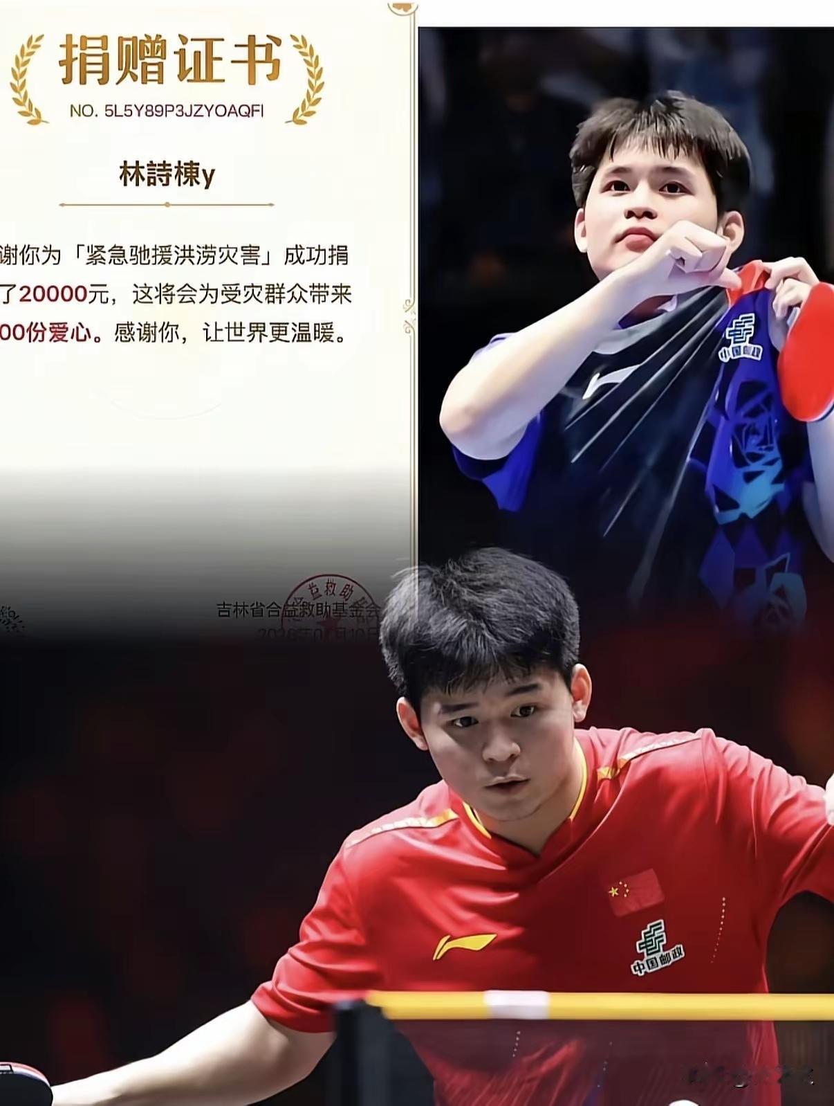 2026年7月，广西遭遇洪涝灾害，国乒小将林诗栋悄悄捐款20000元，这事儿被网