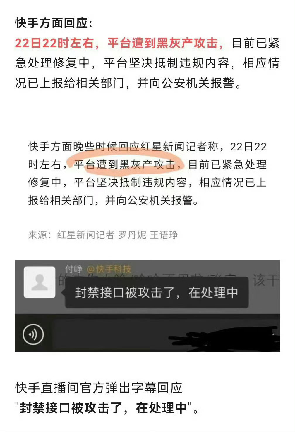 2025年12月22日，不仅是快手直播的耻辱日，更让整个中文互联网蒙羞，作用日活