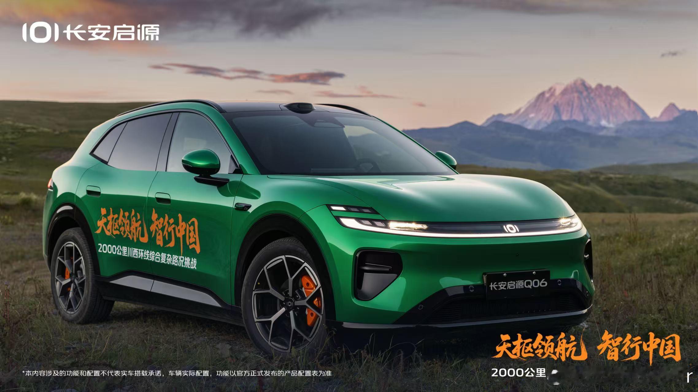 天枢领航，智行中国与长安启源Q06 一同出发驭见每一程流光所至的热爱天枢领航智行
