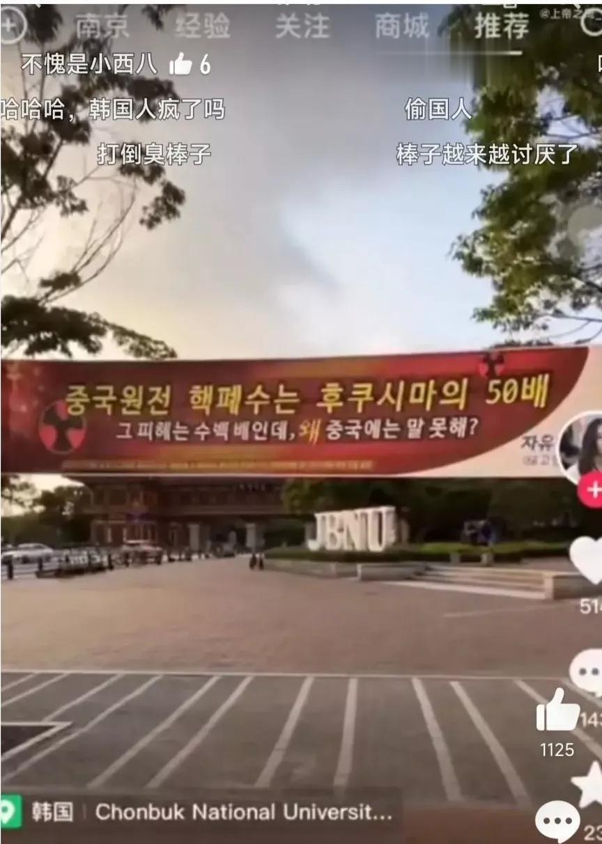 韩国自由民主党挂出横幅污蔑【中国的核电站核污水排放是日本福岛的50倍】[熊吉]这
