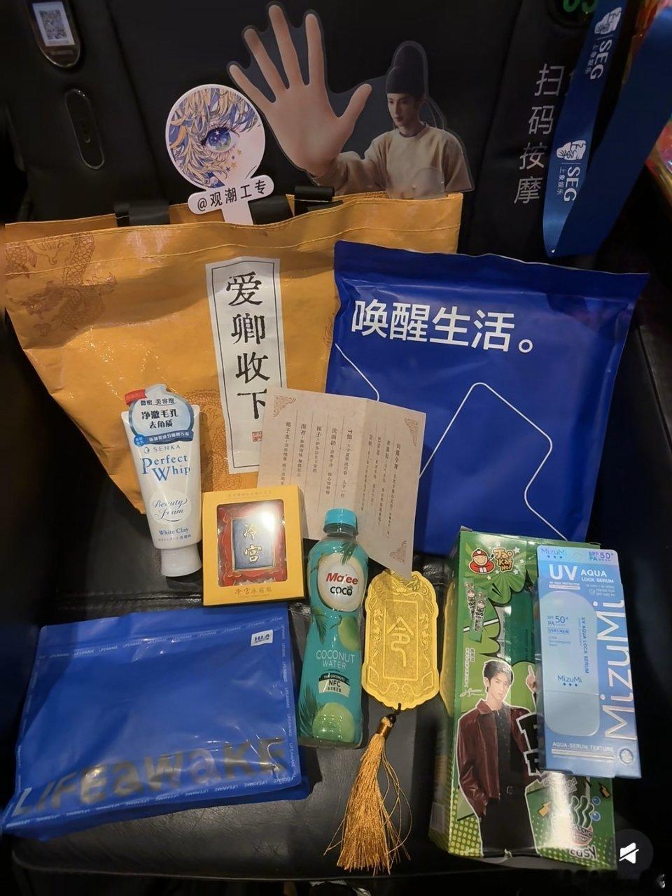 《御廷谣》今日线下追剧团陈哲远和吴谨言的伴手礼 