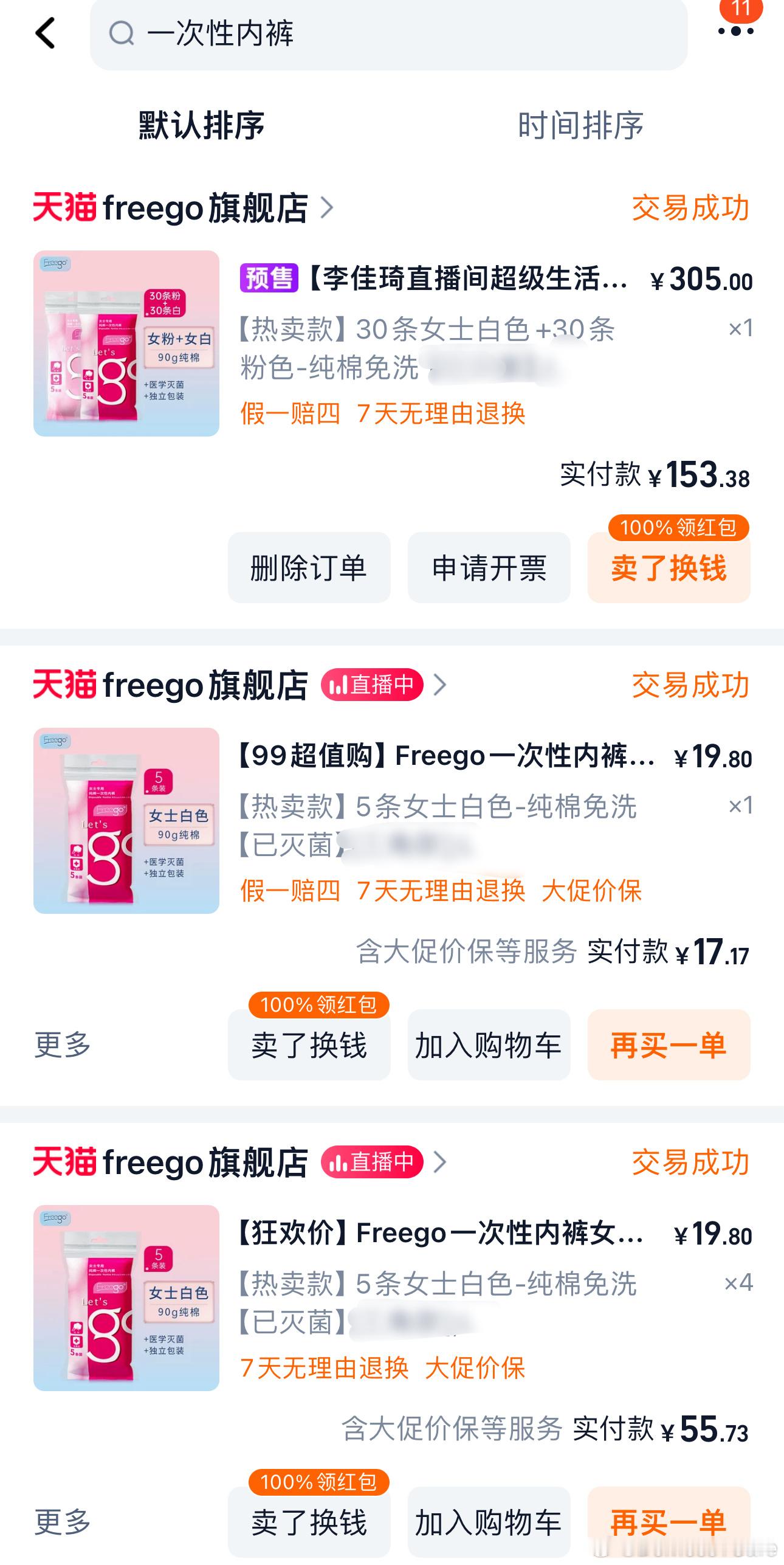 一次性内裤爆雷 Freego有被爆嘛？！还抱着侥幸心理呢，我旅行必备的，看到这条