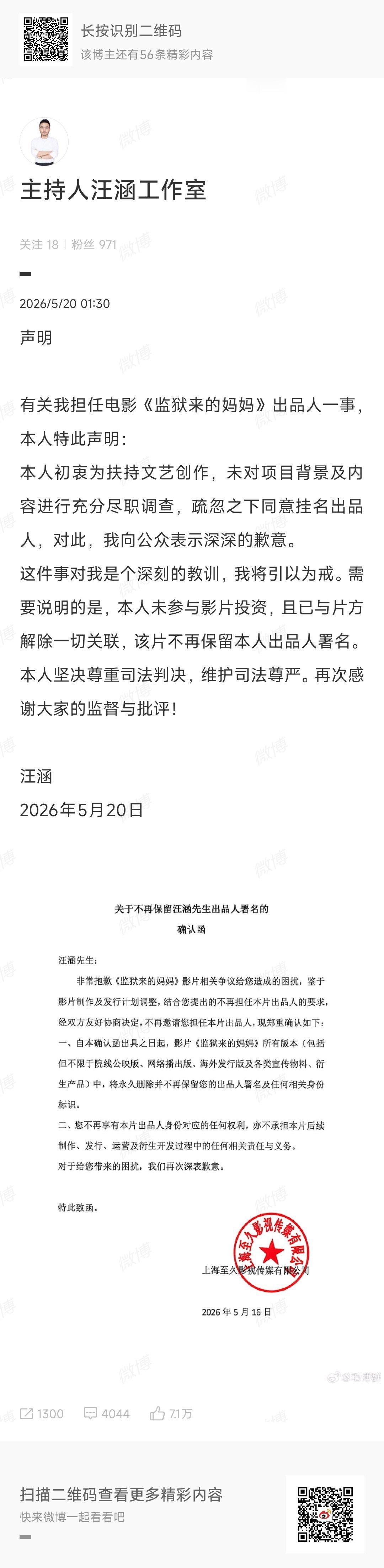 汪涵未参与监狱来的妈妈投资关于汪涵的声明，来自评论区的灵魂拷问 