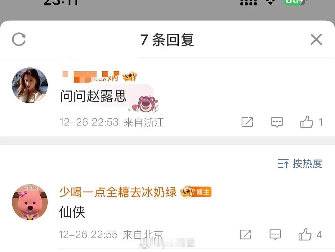 赵露思下部仙侠感觉错世有点真了 檀健次大男主剧王鹤棣古装剧丁禹兮古装剧虞书欣古装