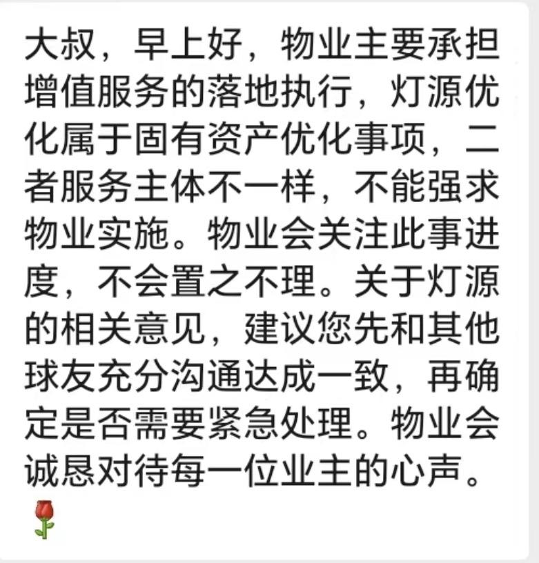 虽然我没加群，但是我也听到了全体业主的一片心声，这么差的物业全国没有，小区里任何