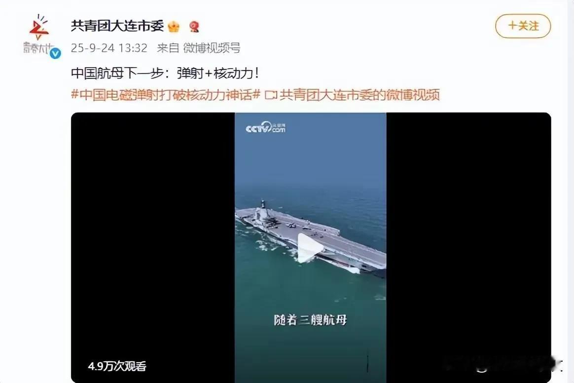 4. 大连官方发文称中国航母下一步是“弹射 + 核动力”：大连官方发文称中国航母