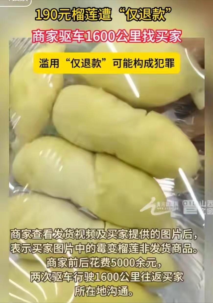 榴莲仅退款买家被行拘7日追缴190元这个事情发生之后，“仅退款”再次引发质疑，不