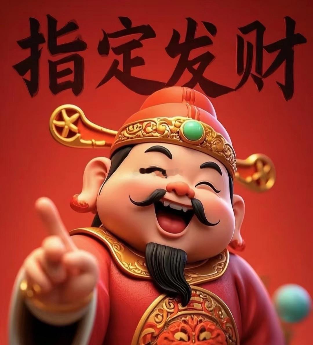 兄弟姐妹们，早上好！大家是想要主板票还是创业板票？评论区打出来。哪个要的多开盘就