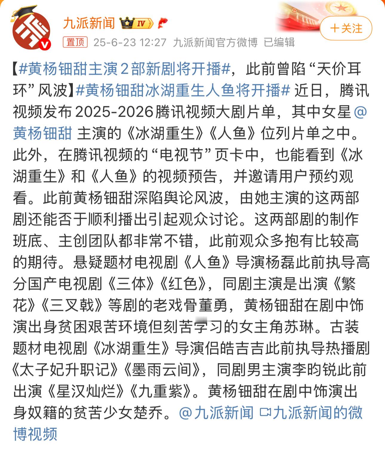 黄杨钿甜主演2部新剧将开播她爸违法但不关她的事？ ​​​