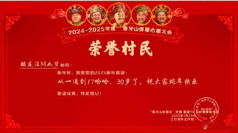 乡爱17让我当上象牙山村民了  大年初一，因为《乡爱17》，我和象牙山有了特别的
