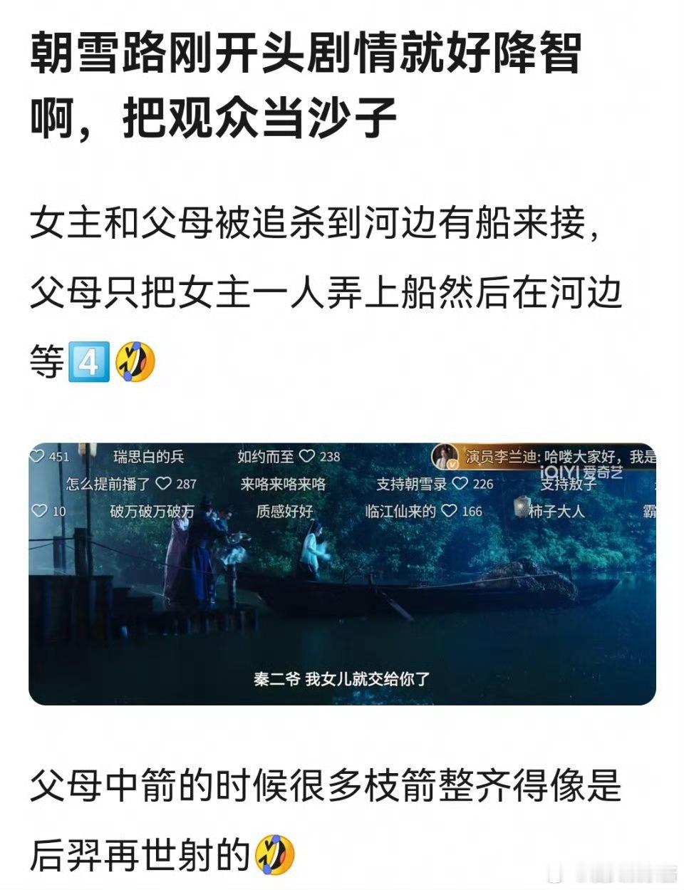 李兰迪、敖瑞鹏《朝雪录》开播就被网友说降智了，还有想看的欲望吗 ​​​