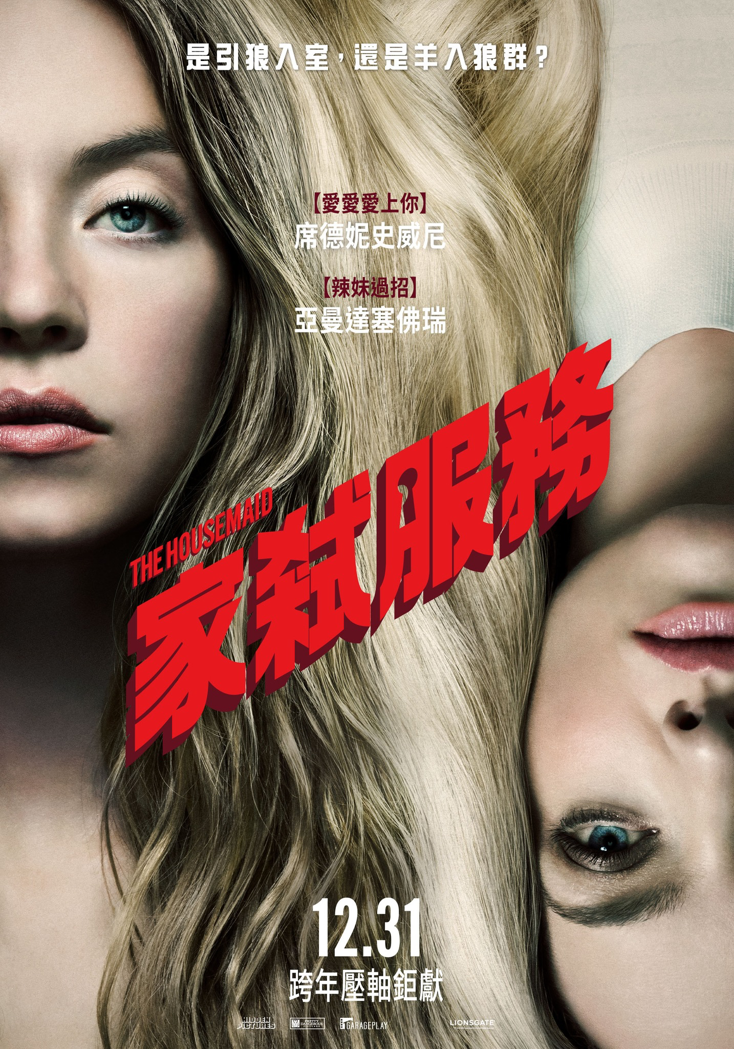 学习了一下今年内目前全球票房排行第四的《家弑服务》（前三分别是《阿凡达3》《飞驰